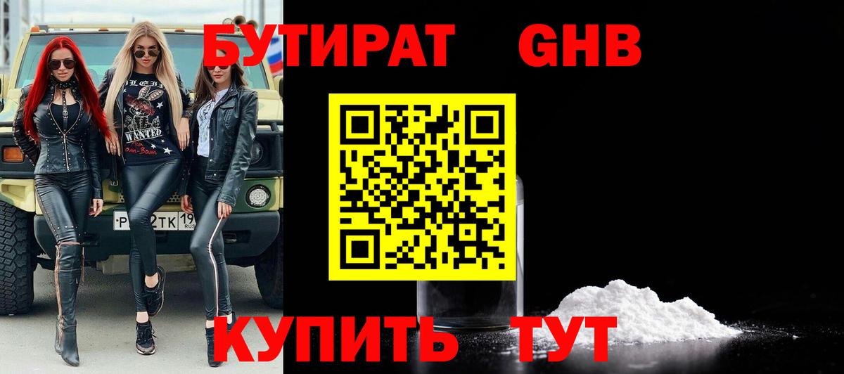 Бутират GHB  Бутират  Дальнегорск  Вход с VPN 