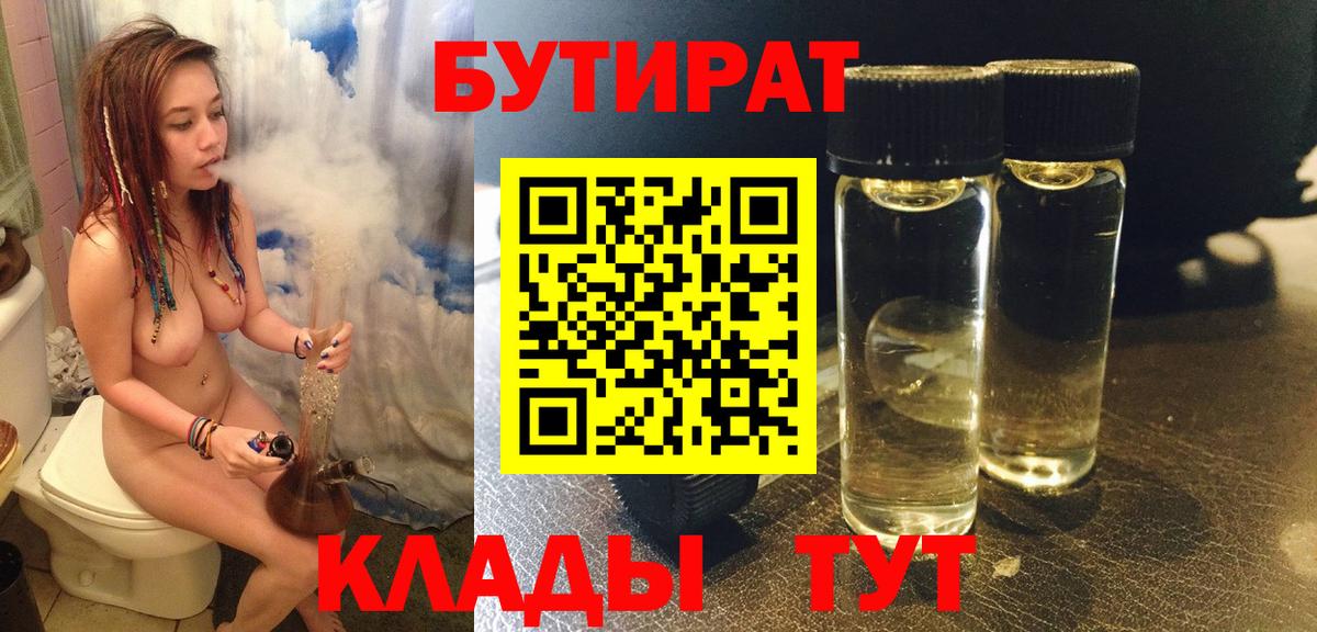 БУТИРАТ вода Дальнегорск