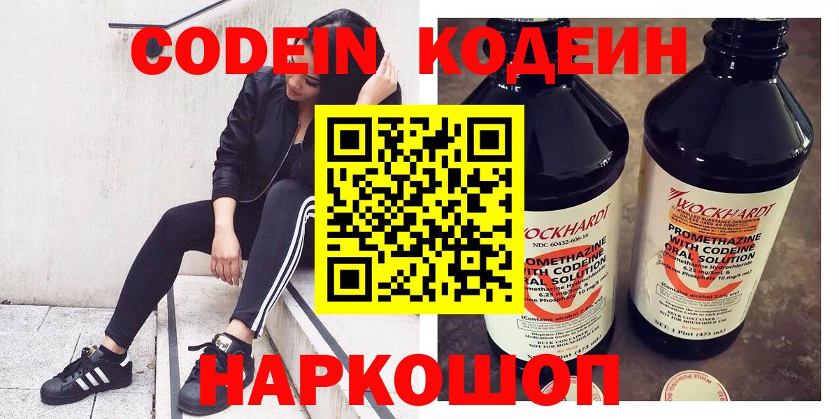 Кодеиновый сироп Lean напиток Lean (лин)  Codein напиток Lean (лин)  Вход с VPN  Дальнегорск 