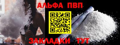 ALPHA PVP Волгодонск