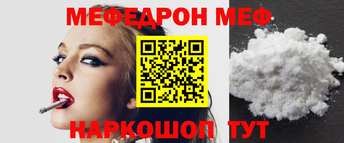 Меф мяу мяу кристаллы Дальнегорск