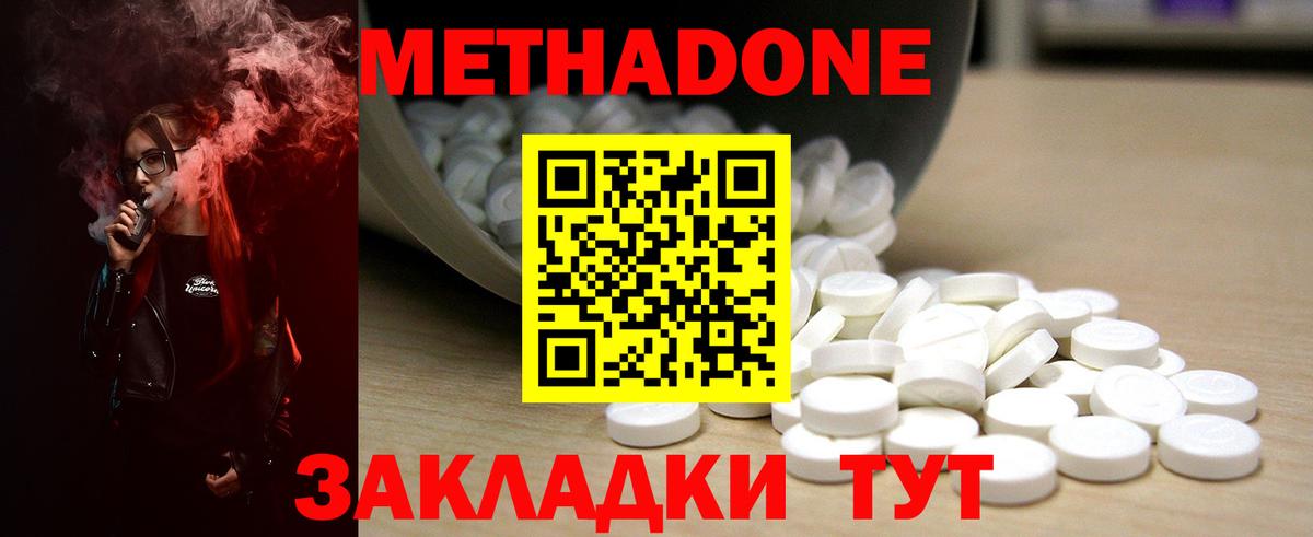 Дальнегорск  Метадон methadone  Вход с VPN  Метадон VHQ 